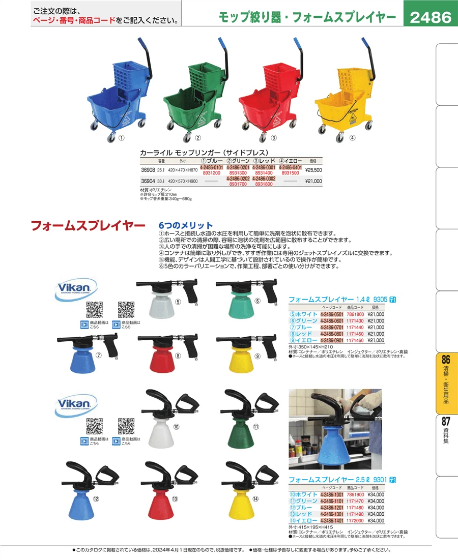 清掃・衛生用品 ページ2486