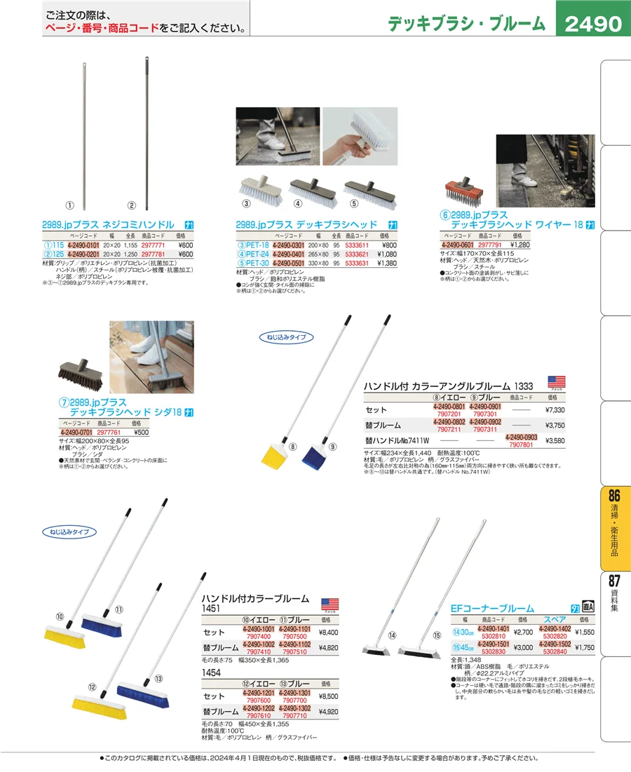 清掃・衛生用品 ページ2490