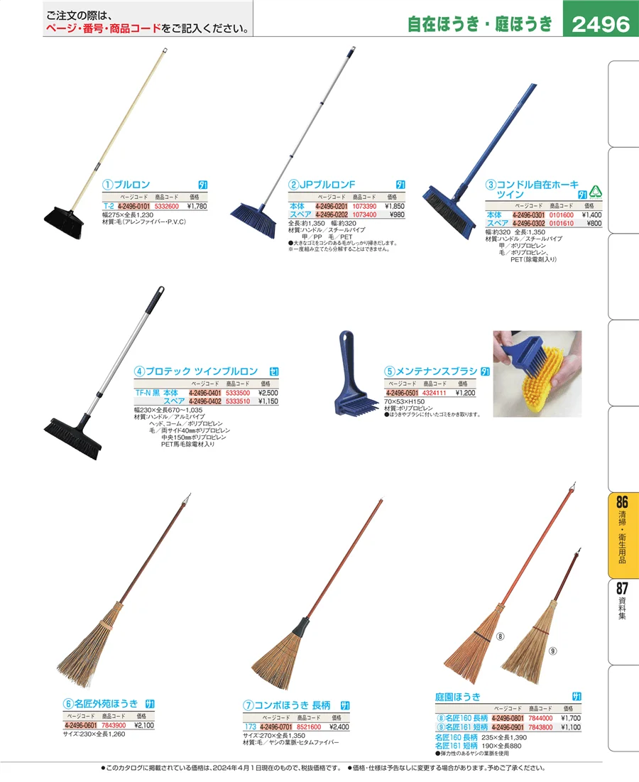 清掃・衛生用品 ページ2496