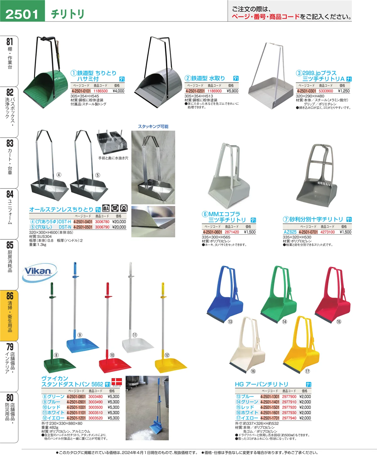 EBM業務用厨房用品カタログvol.24・ページ番号2501・清掃・衛生用品