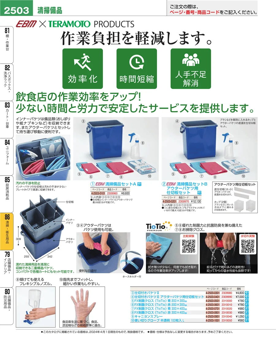 清掃・衛生用品 ページ2503