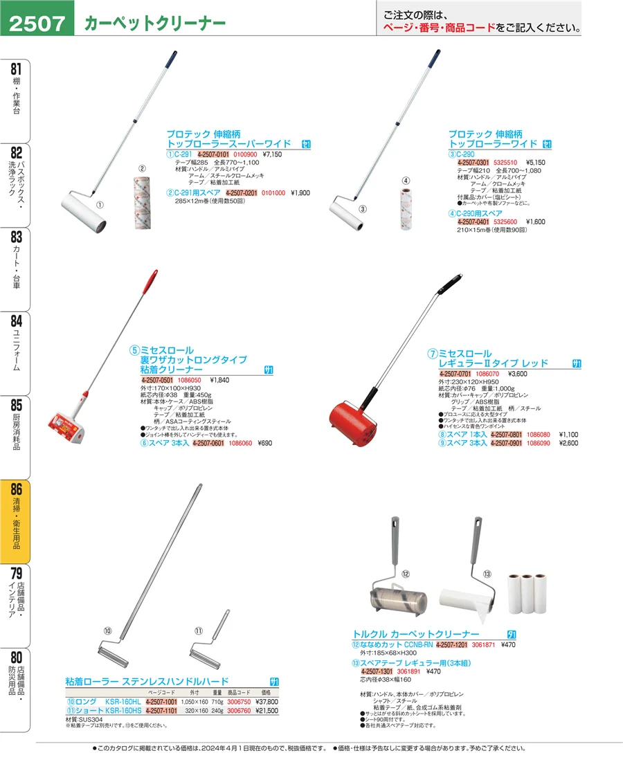 清掃・衛生用品 ページ2507