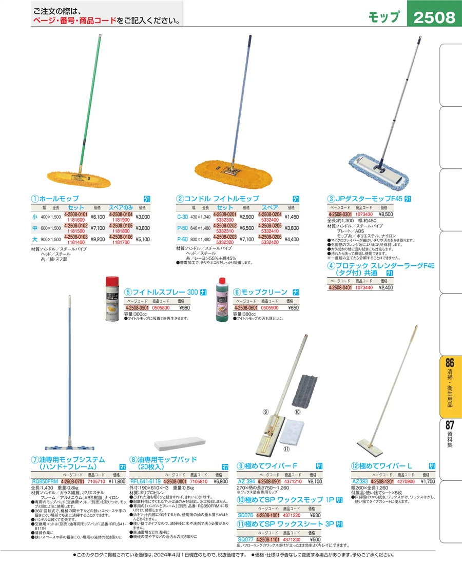 清掃・衛生用品 ページ2508