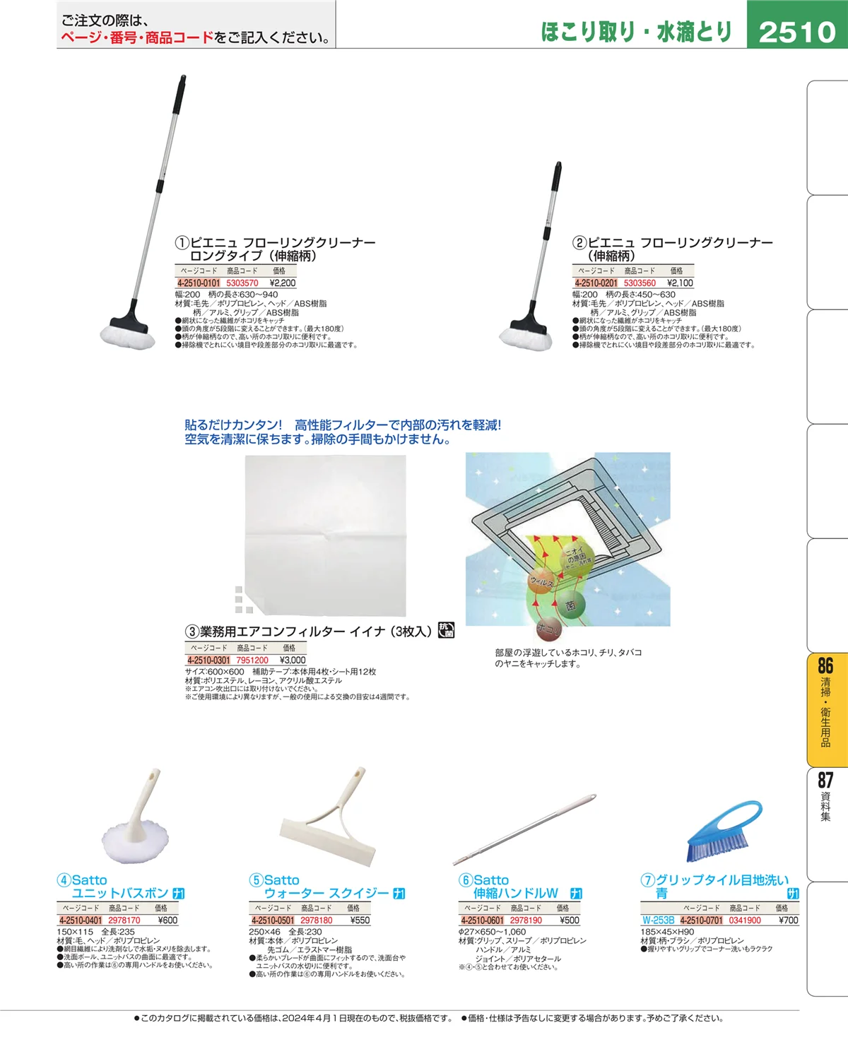 EBM業務用厨房用品カタログvol.24・ページ番号2510・清掃・衛生用品