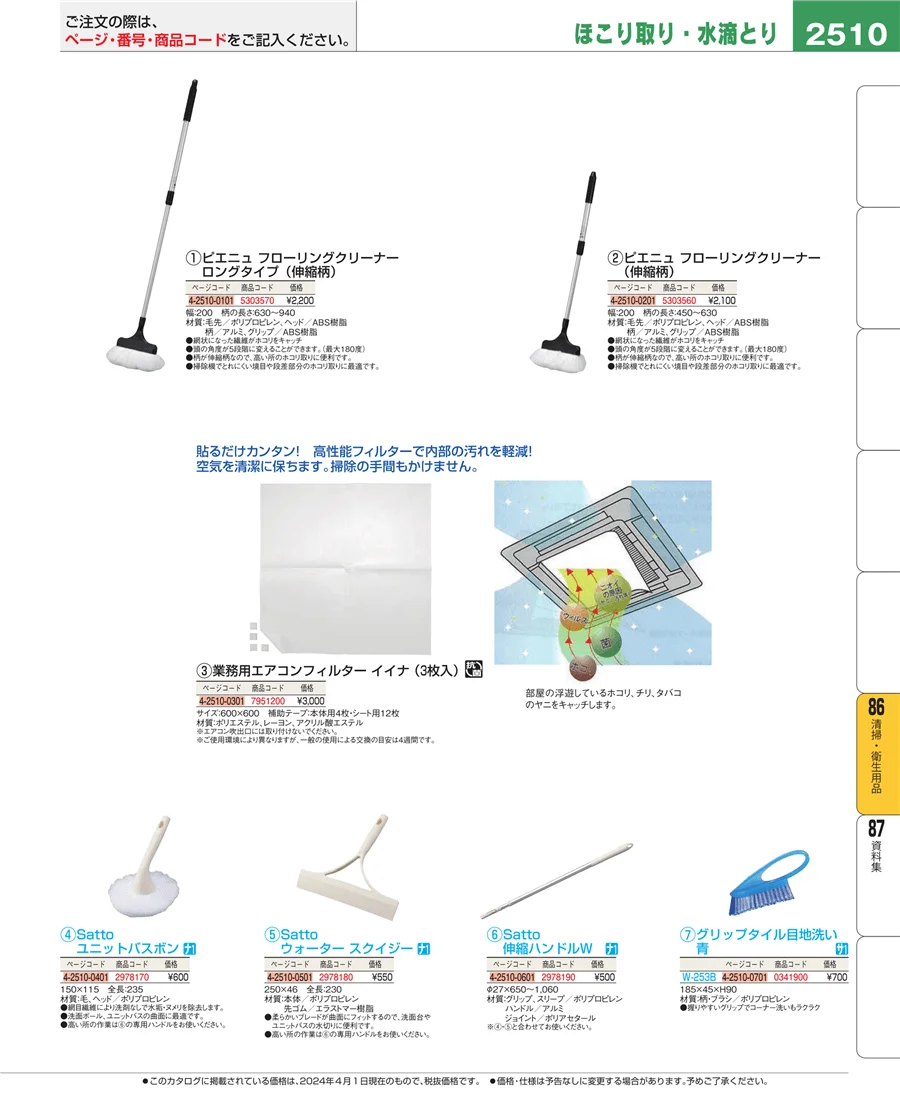 清掃・衛生用品 ページ2510