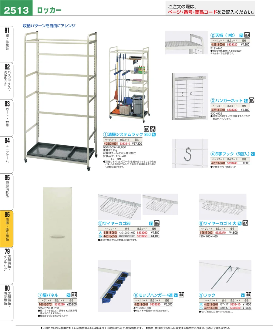 清掃・衛生用品 ページ2513