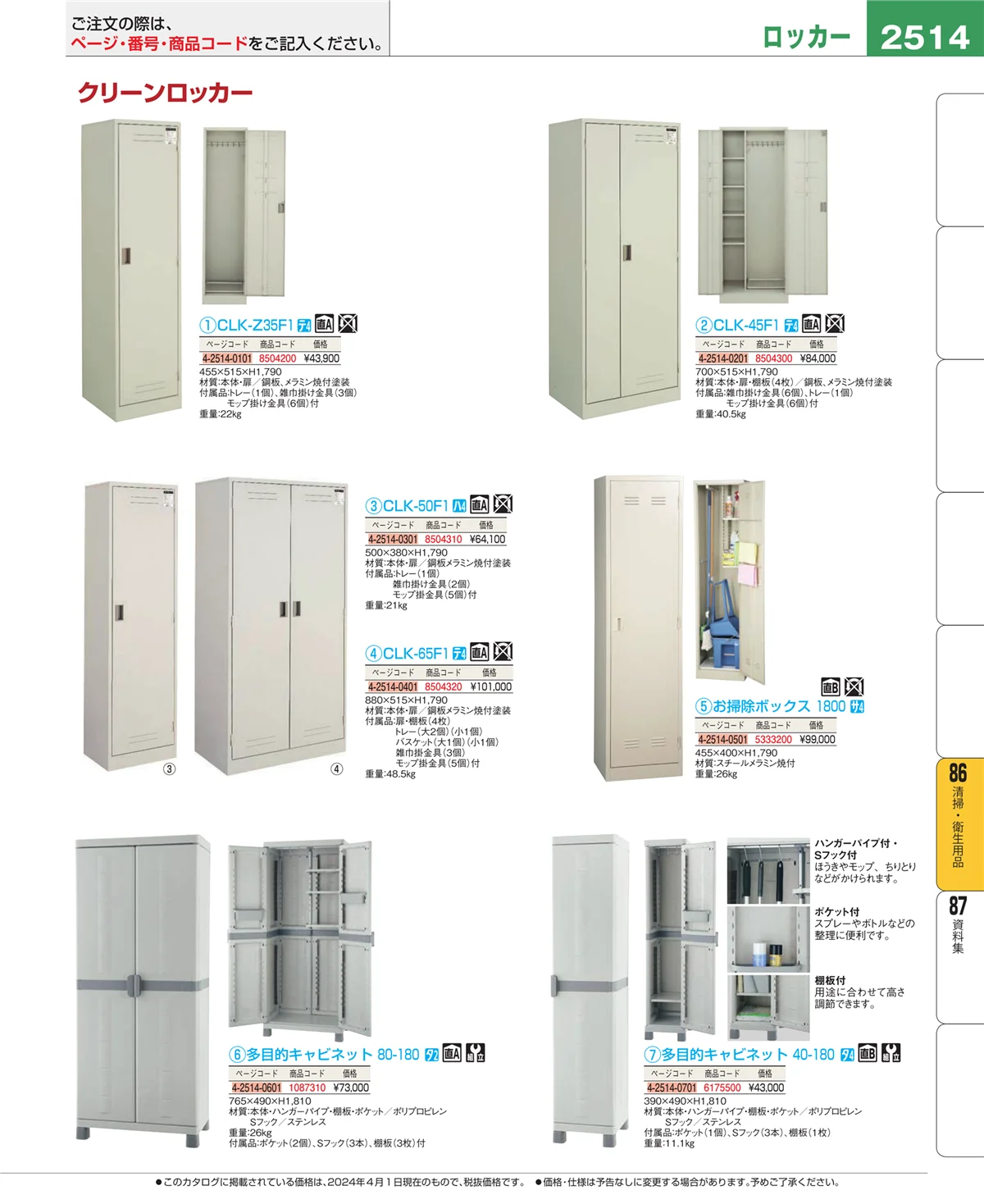 EBM業務用厨房用品カタログvol.24・ページ番号2514・清掃・衛生用品