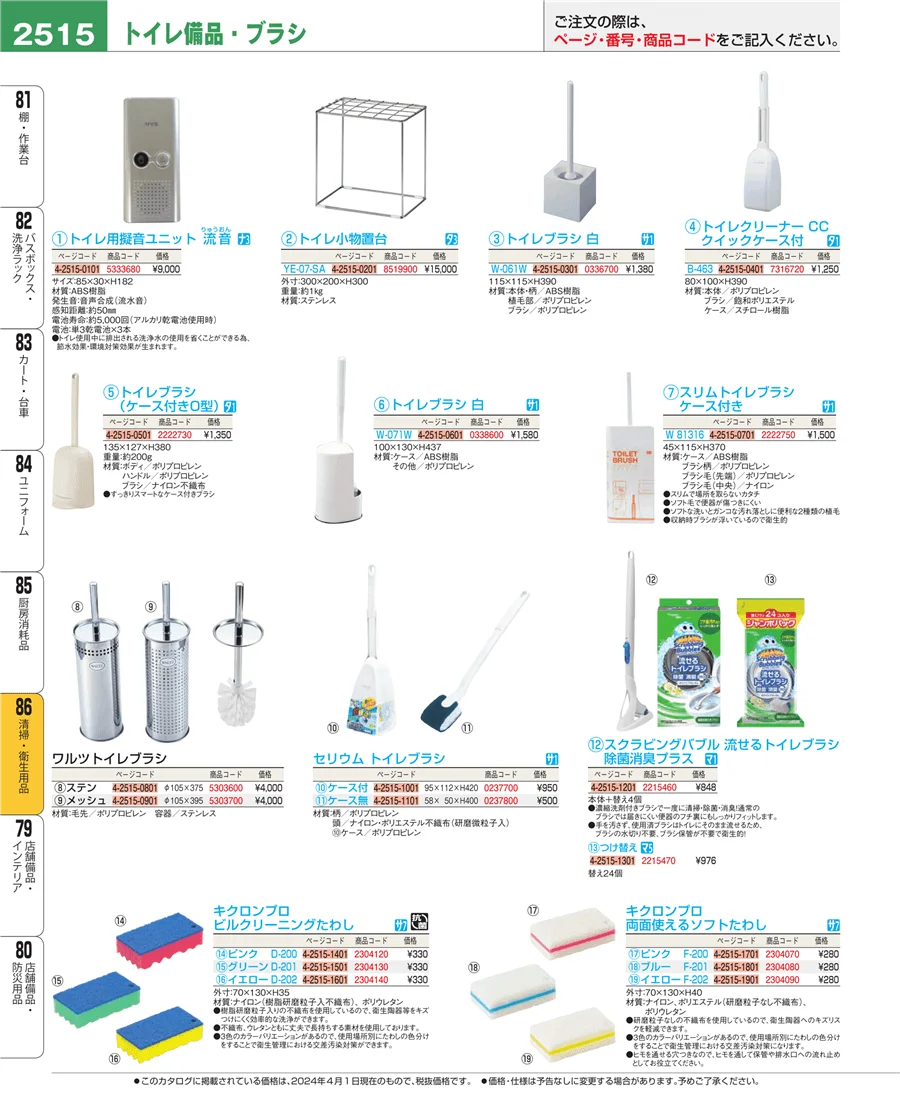 清掃・衛生用品 ページ2515