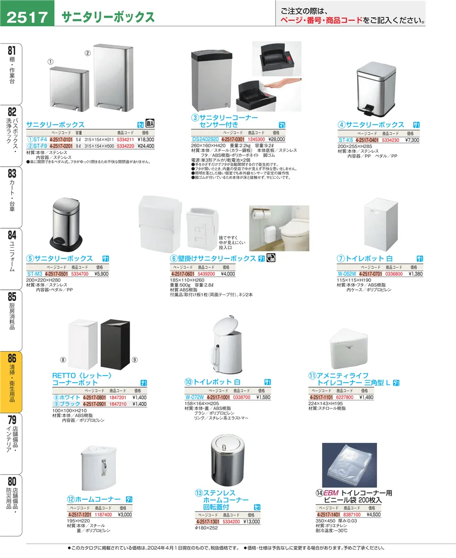 清掃・衛生用品 ページ2517