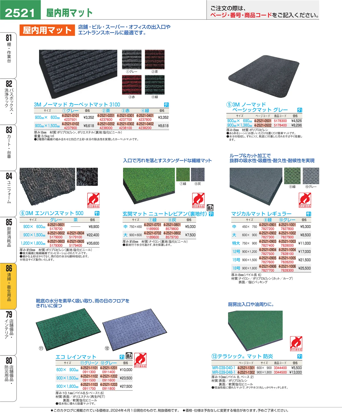 EBM業務用厨房用品カタログvol.24・ページ番号2521・清掃・衛生用品