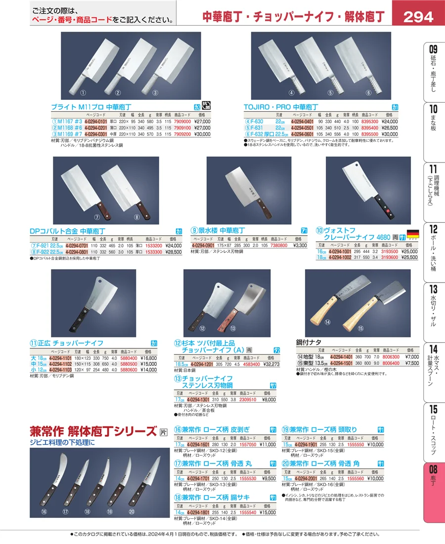 庖丁 ページ294