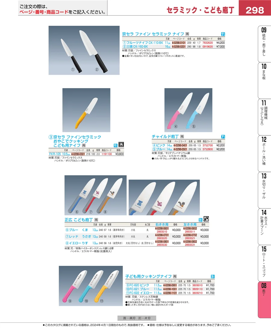 庖丁 ページ298