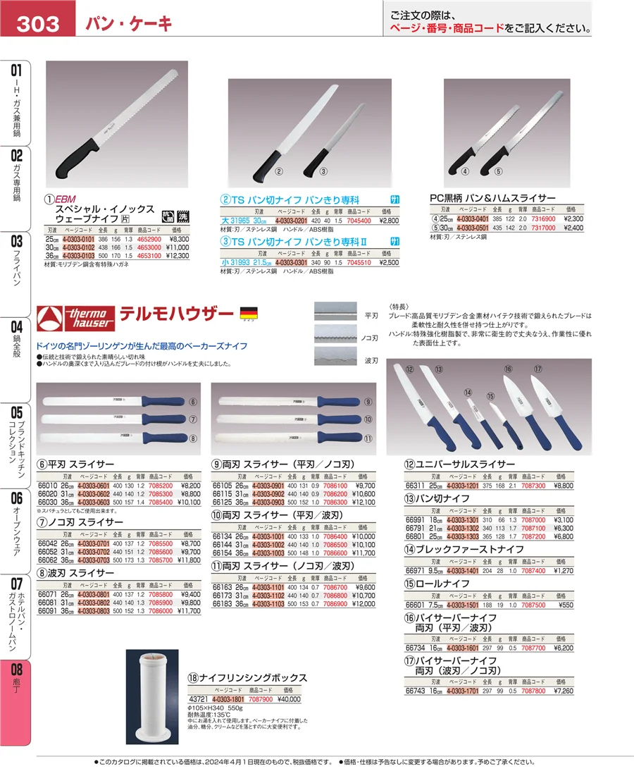 庖丁 ページ303