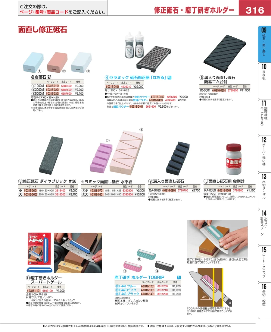 砥石・庖丁差し ページ316