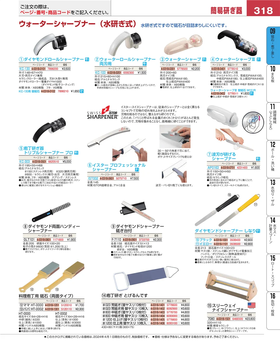 砥石・庖丁差し ページ318
