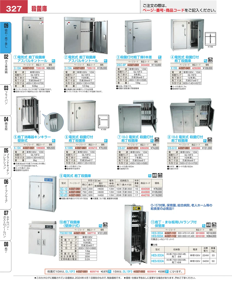 砥石・庖丁差し ページ327