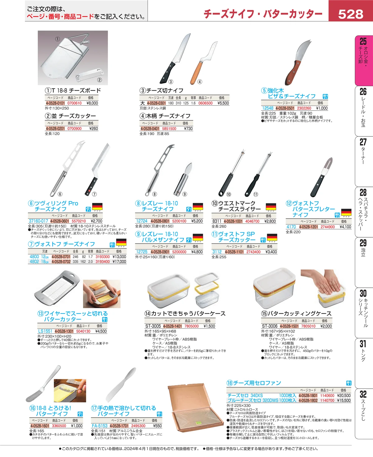 EBM業務用厨房用品カタログvol.24・ページ番号528・オロシ金・チーズ卸