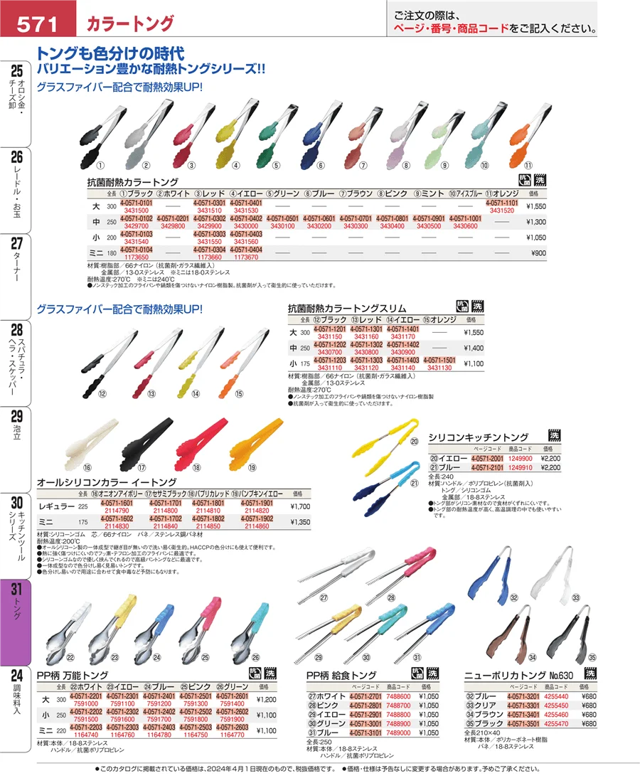 トング ページ571