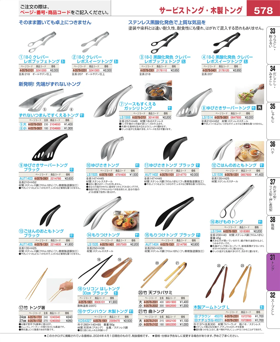 トング ページ578