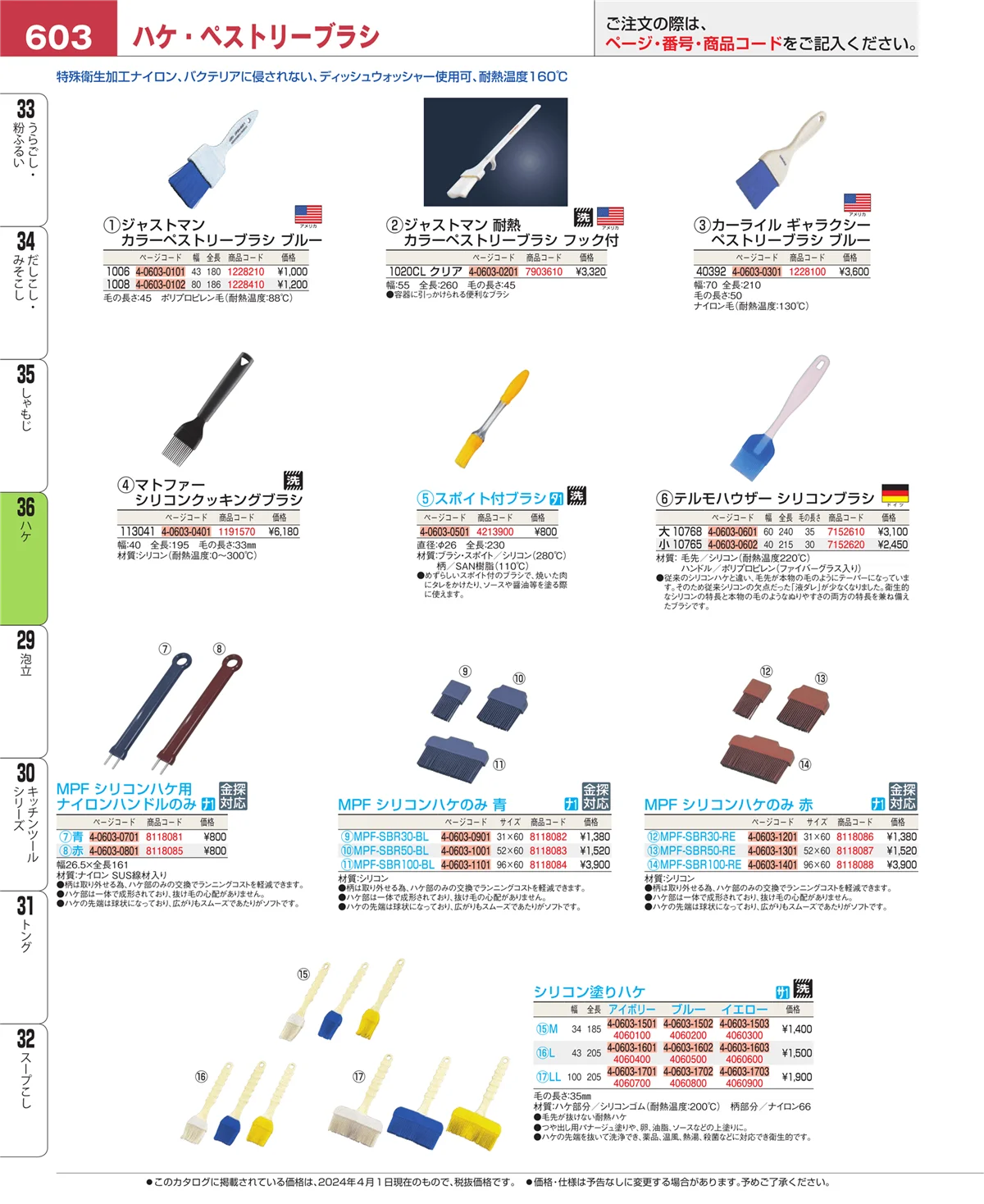 EBM業務用厨房用品カタログvol.24・ページ番号603・ハケ