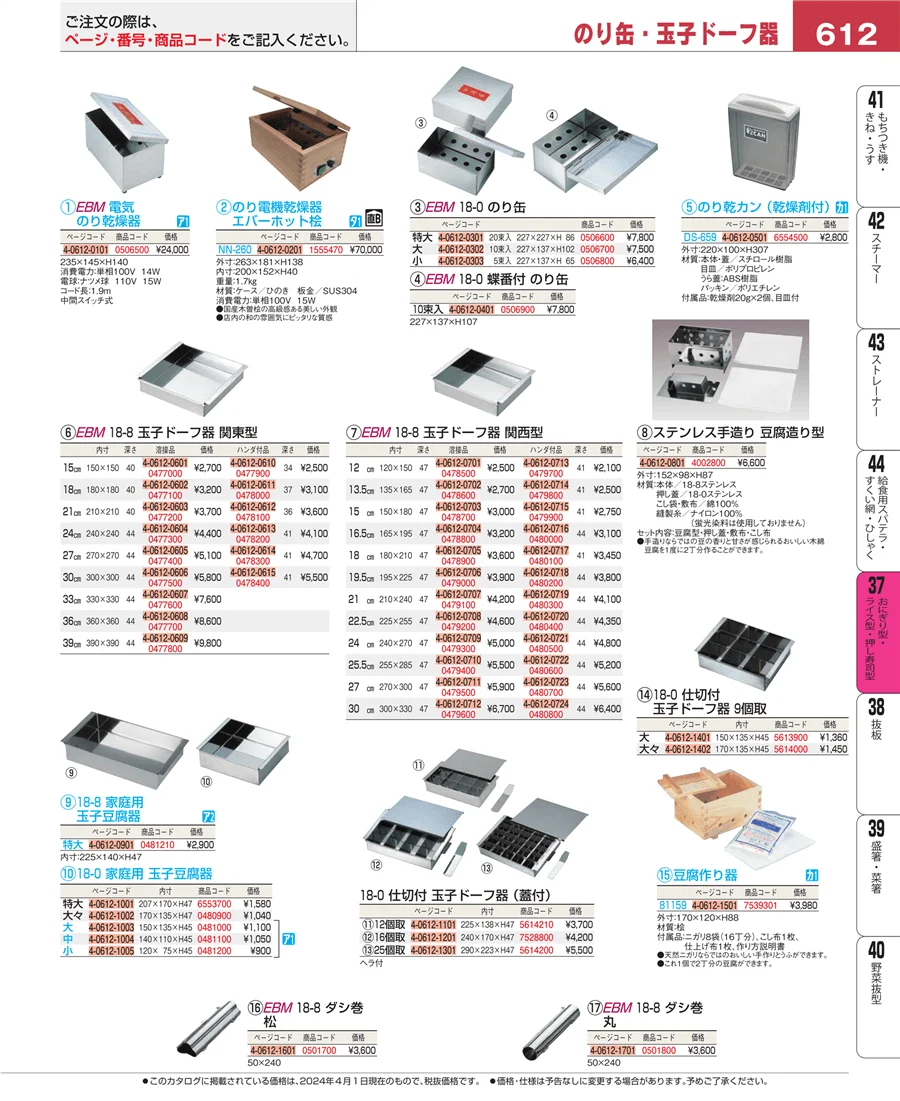 おにぎり型・ライス型・押し寿司型 ページ612
