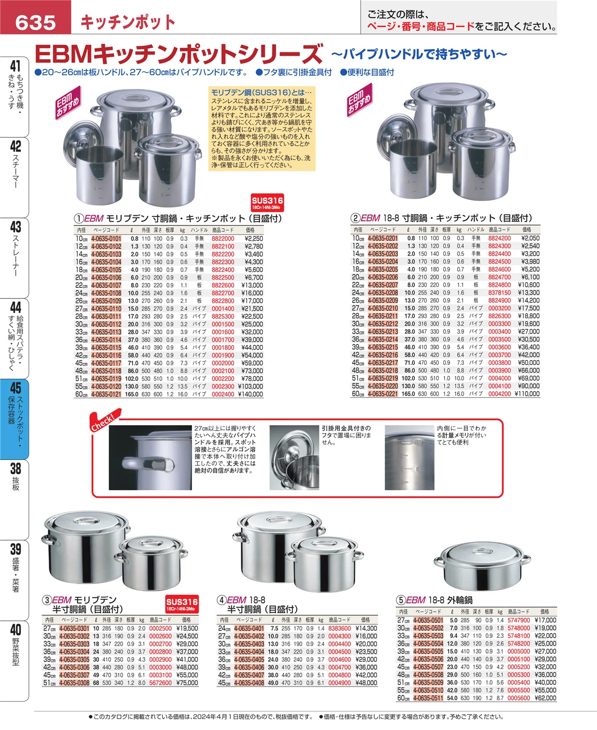 EBM業務用厨房用品カタログvol.24・ページ番号635・ストックポット・保存容器