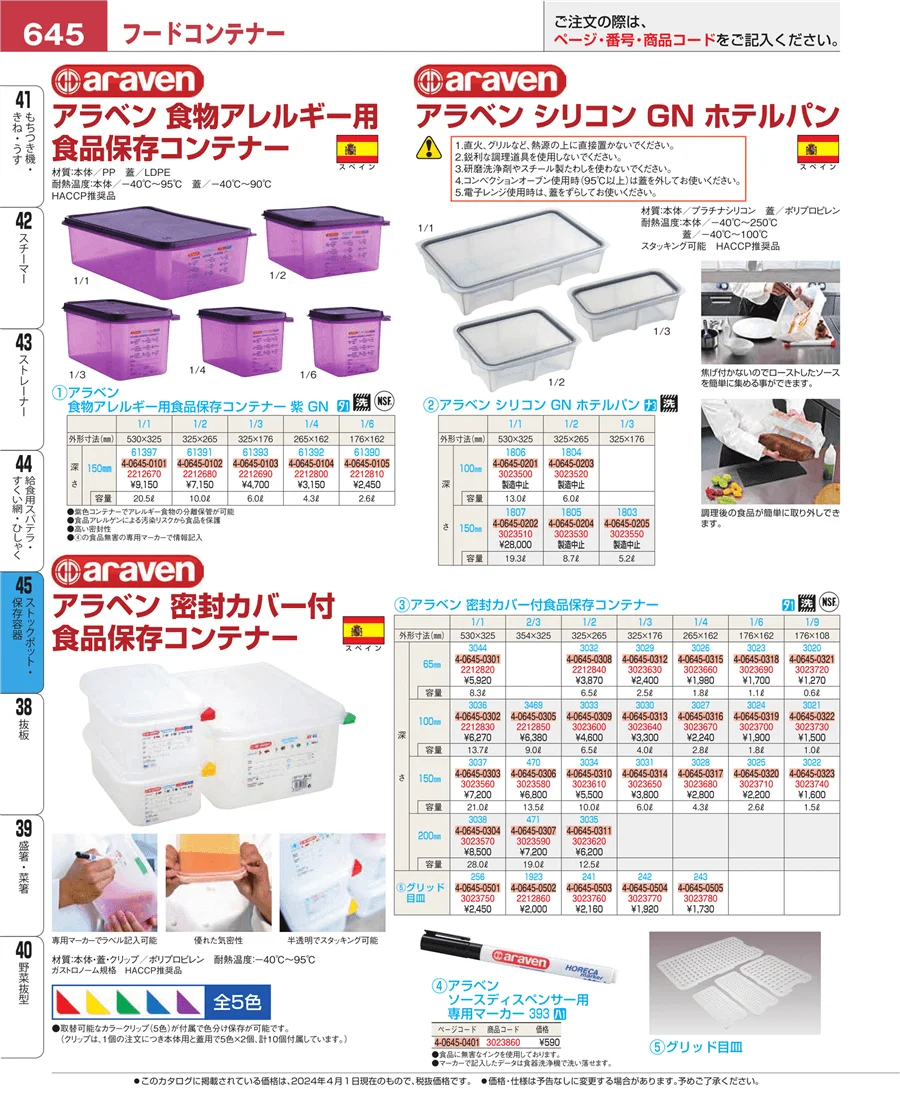 ストックポット・保存容器 ページ645