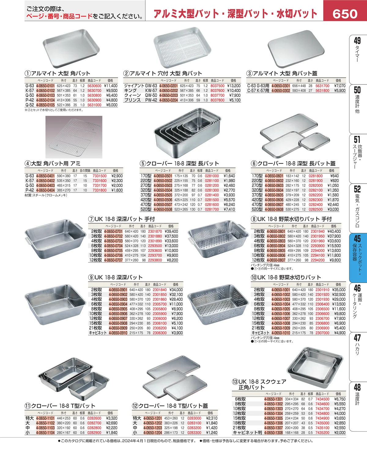 EBM業務用厨房用品カタログvol.24・ページ番号650・ストックポット・保存容器