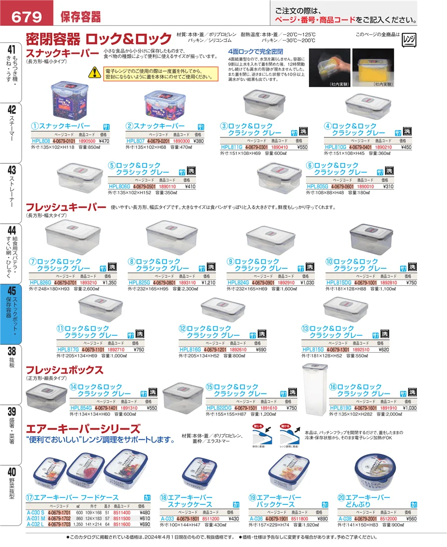 ストックポット・保存容器 ページ679