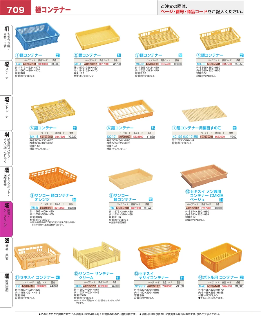 運搬・ケータリング ページ709