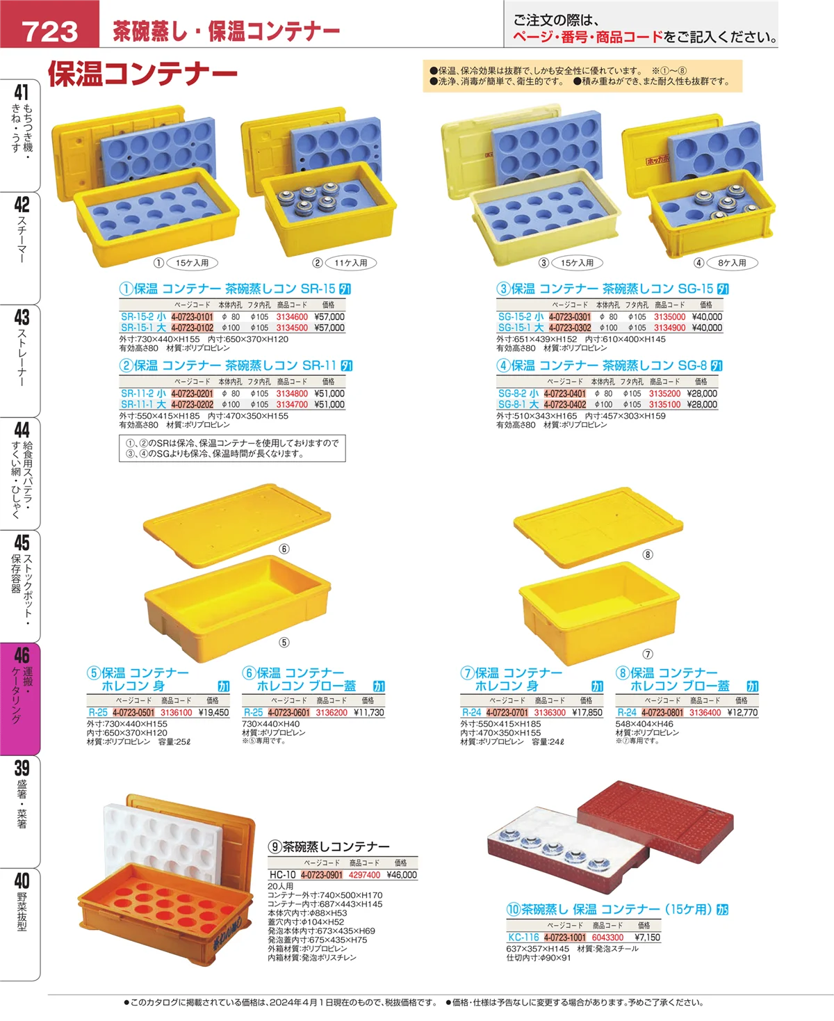 EBM業務用厨房用品カタログvol.24・ページ番号723・運搬・ケータリング