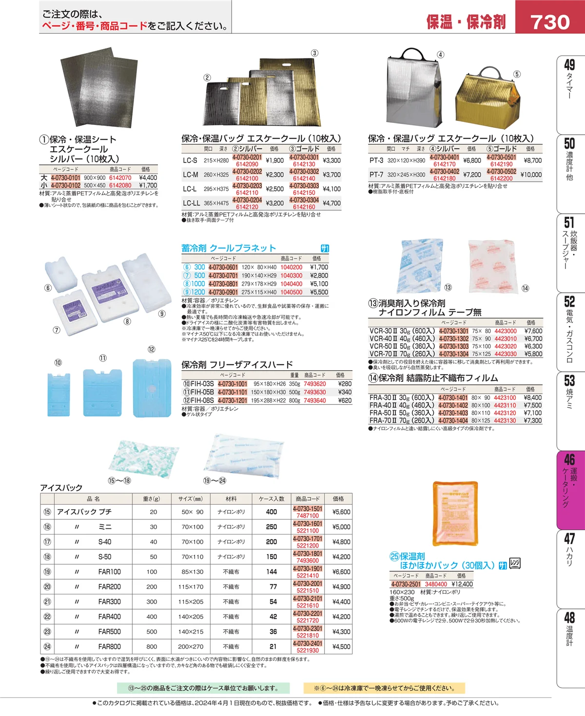 EBM業務用厨房用品カタログvol.24・ページ番号730・運搬・ケータリング