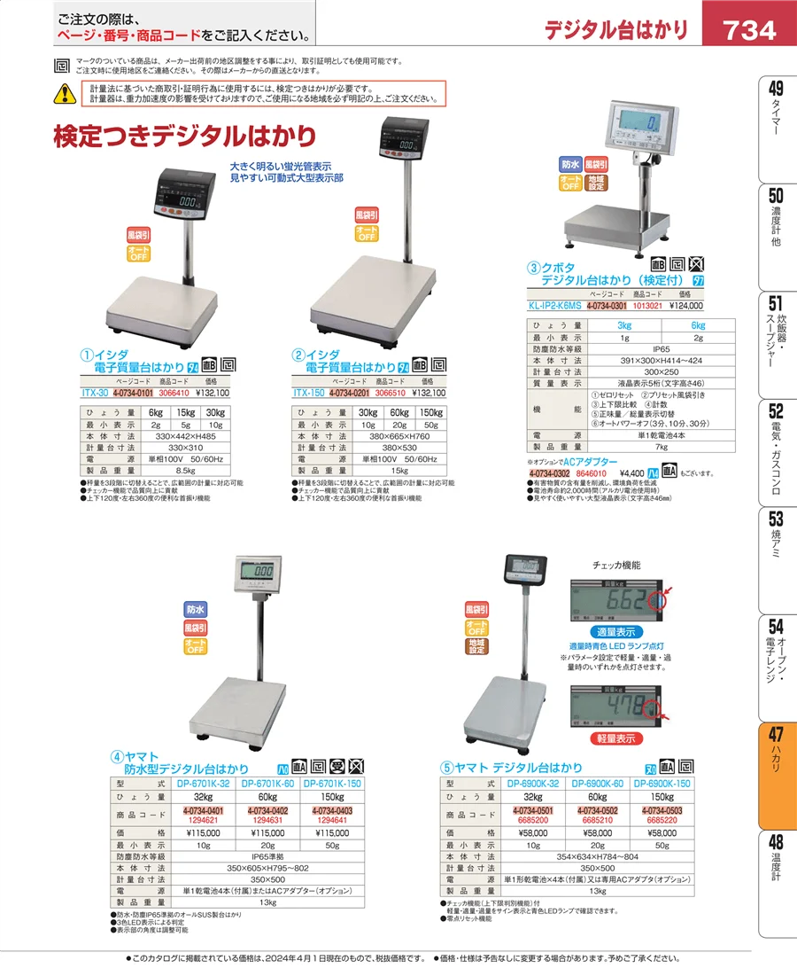 ハカリ ページ734