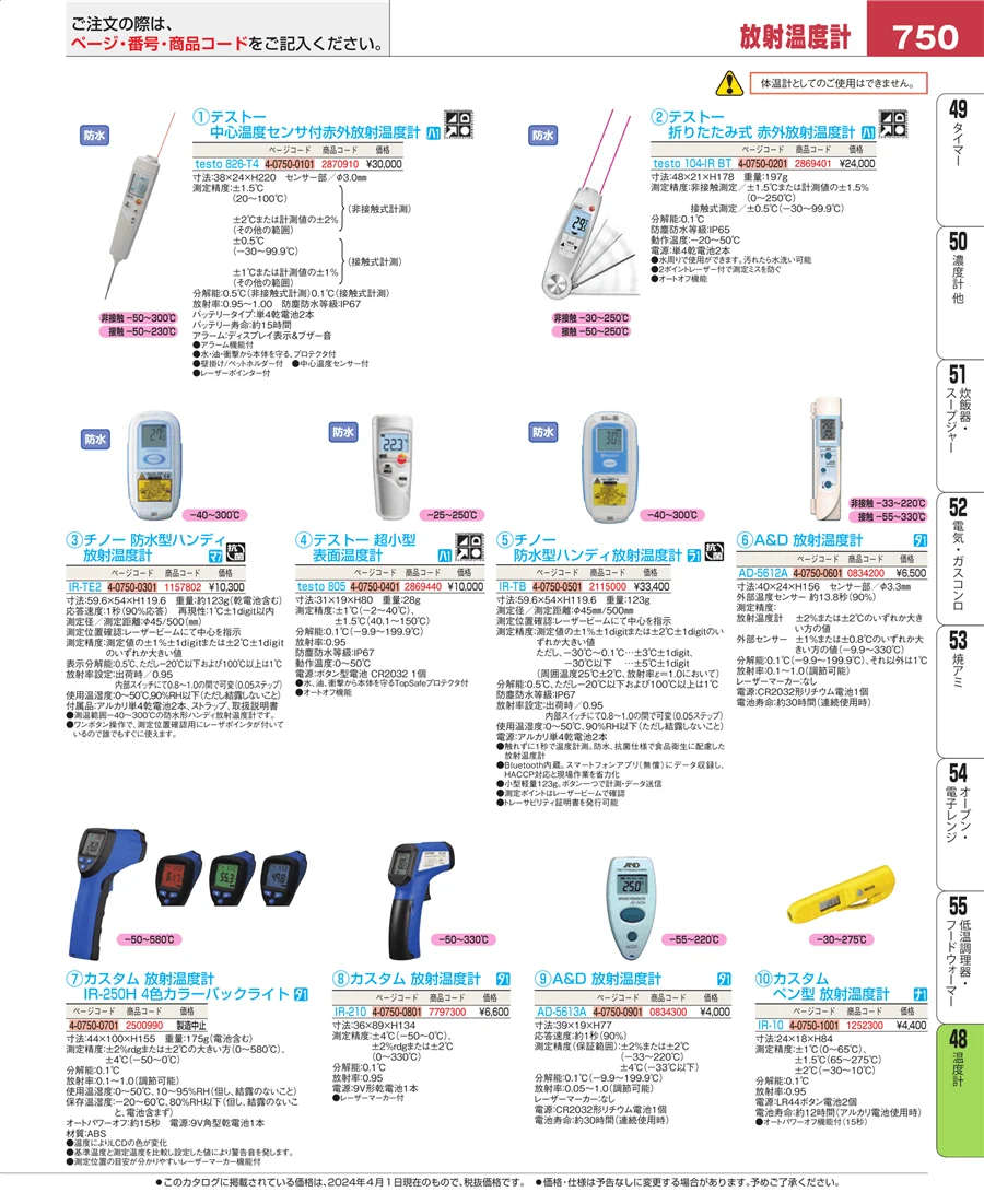 温度計 ページ750