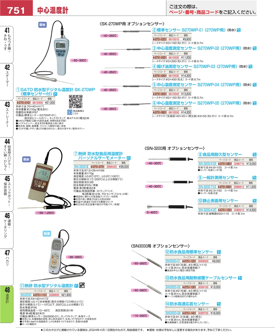 温度計 ページ751