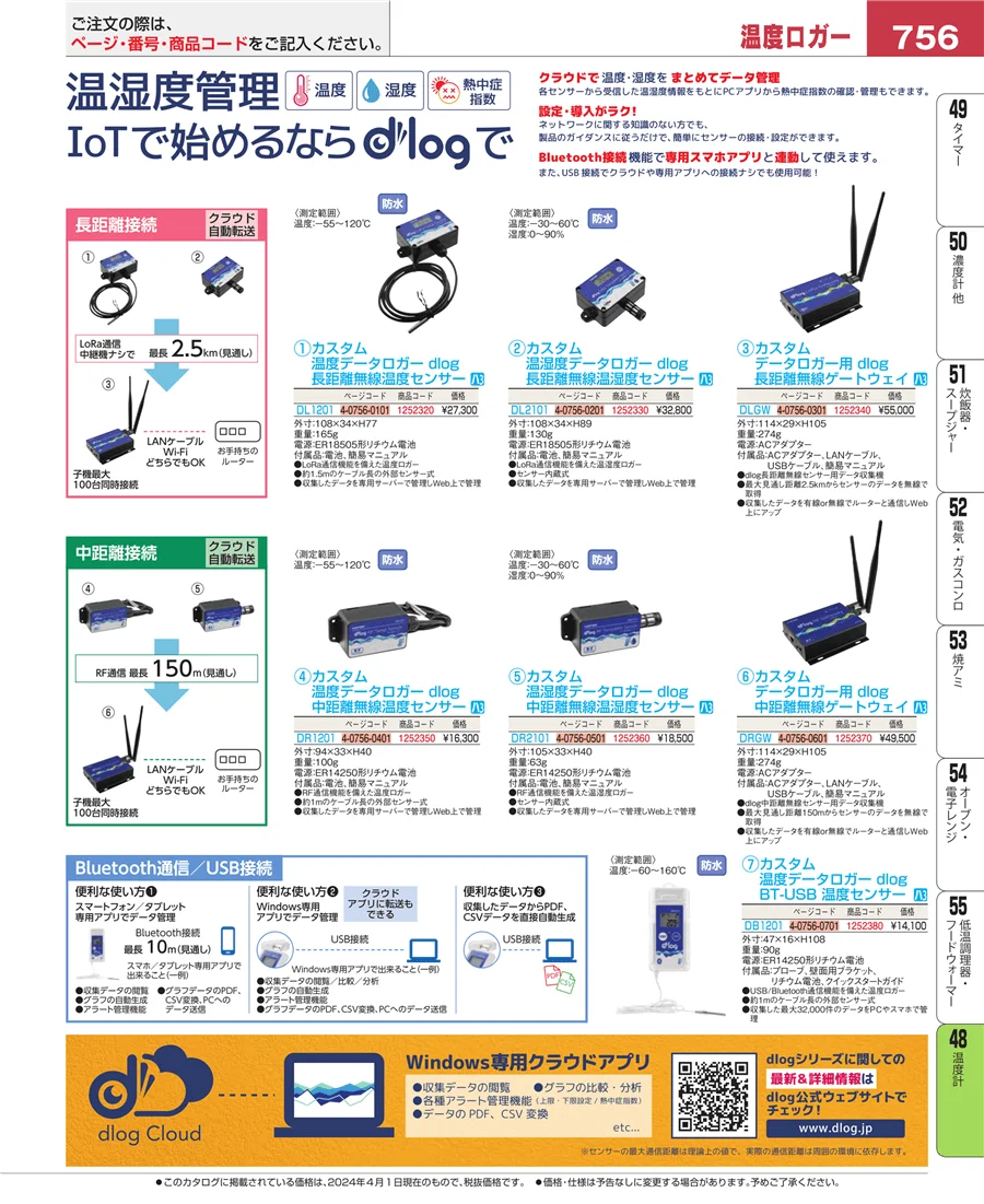 温度計 ページ756