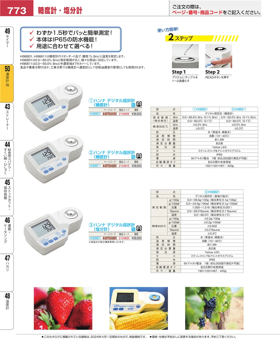 濃度計 他 ページ773