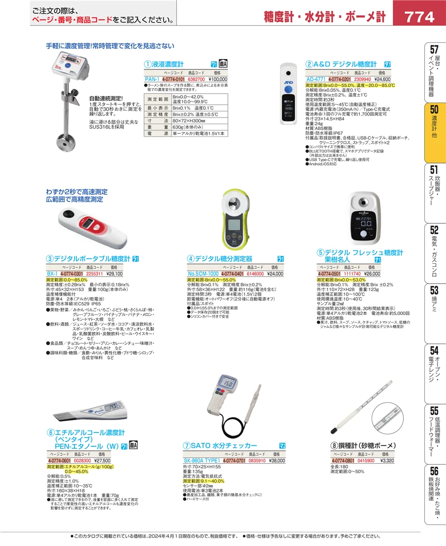 濃度計 他 ページ774