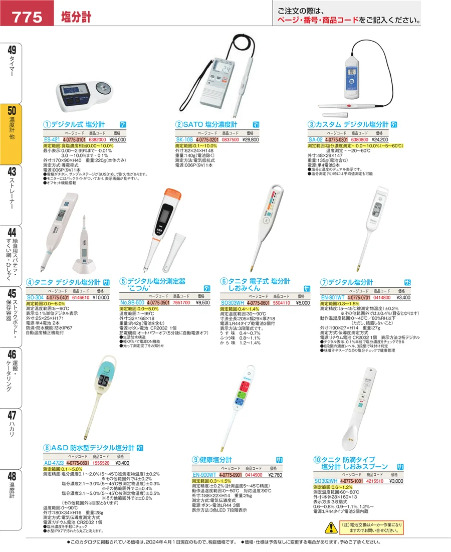 濃度計 他 ページ775