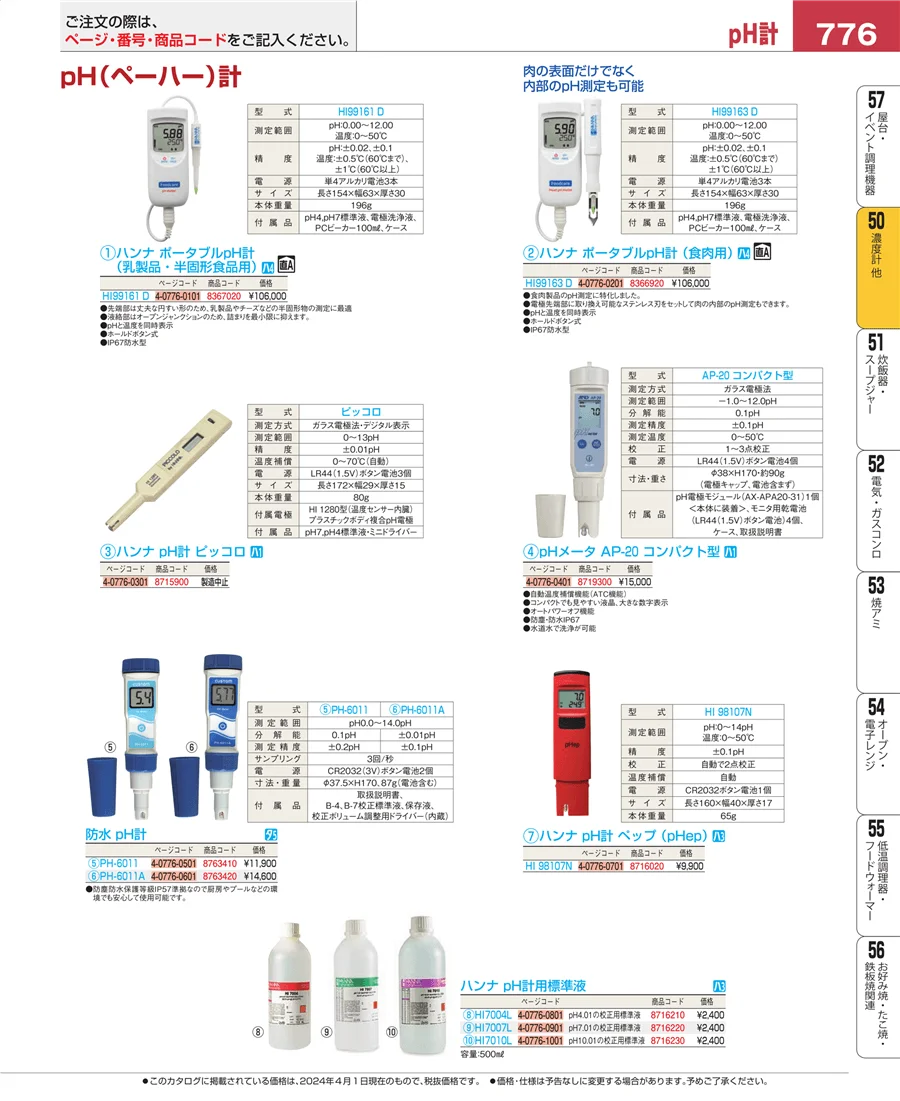濃度計 他 ページ776
