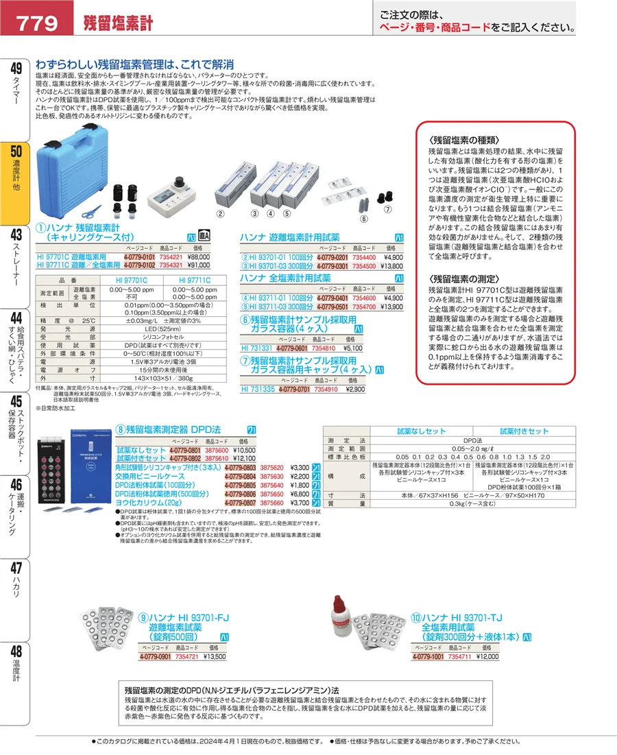 濃度計 他 ページ779