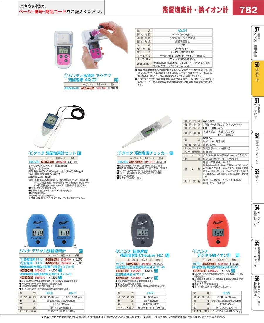 濃度計 他 ページ782