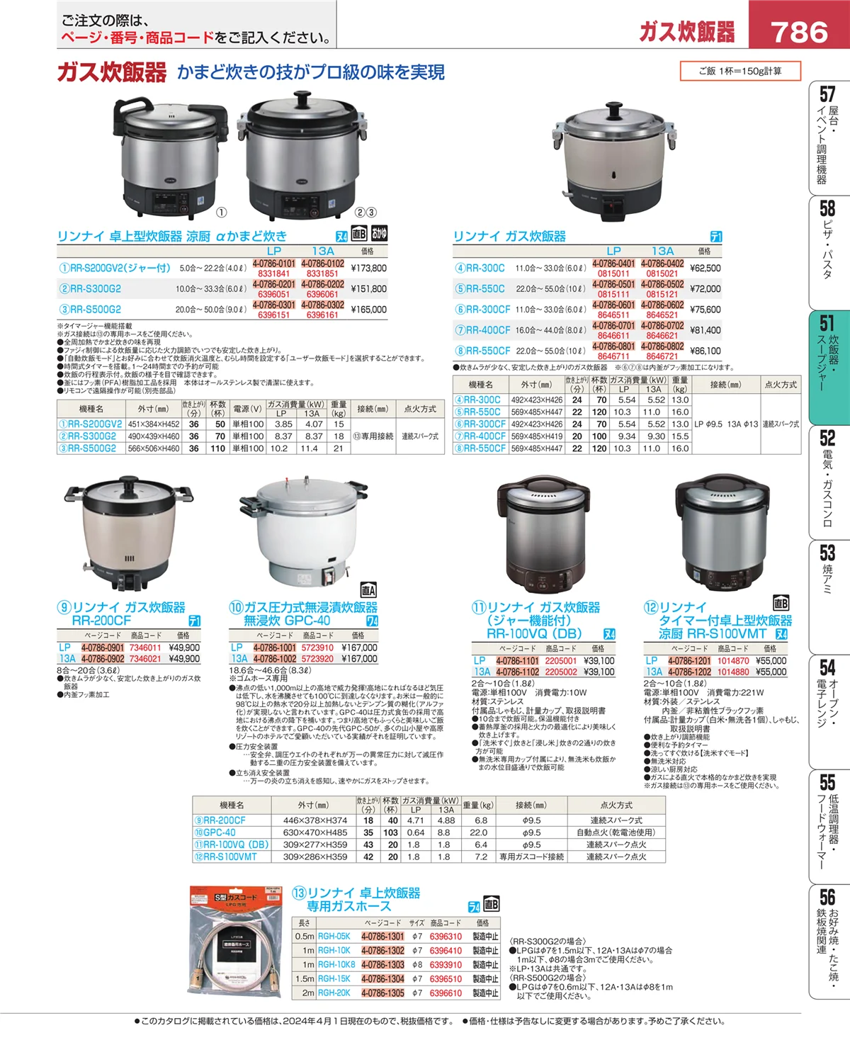 EBM業務用厨房用品カタログvol.24・ページ番号786・炊飯器・スープジャー
