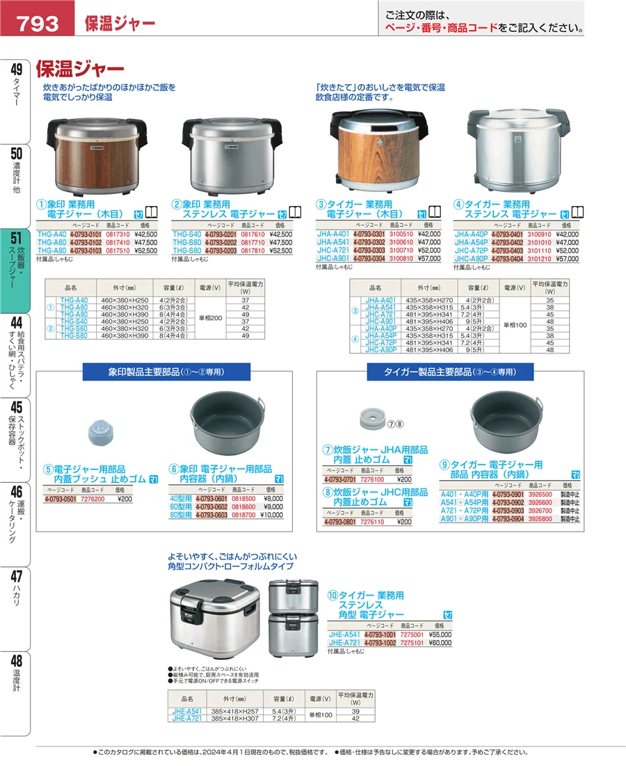 炊飯器・スープジャー ページ793