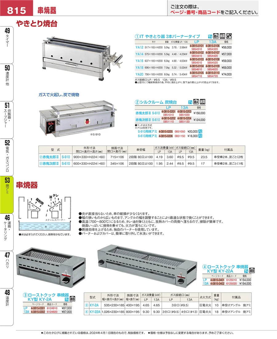 焼アミ ページ815