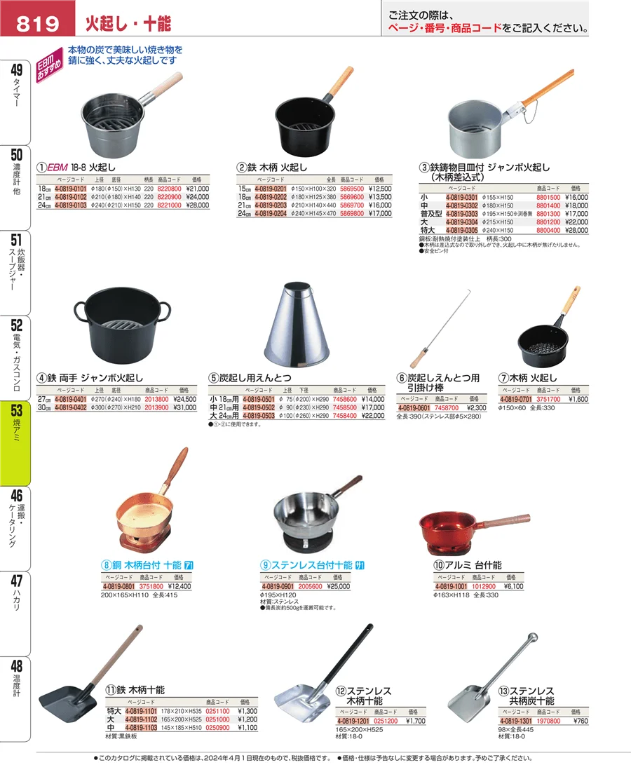 焼アミ ページ819