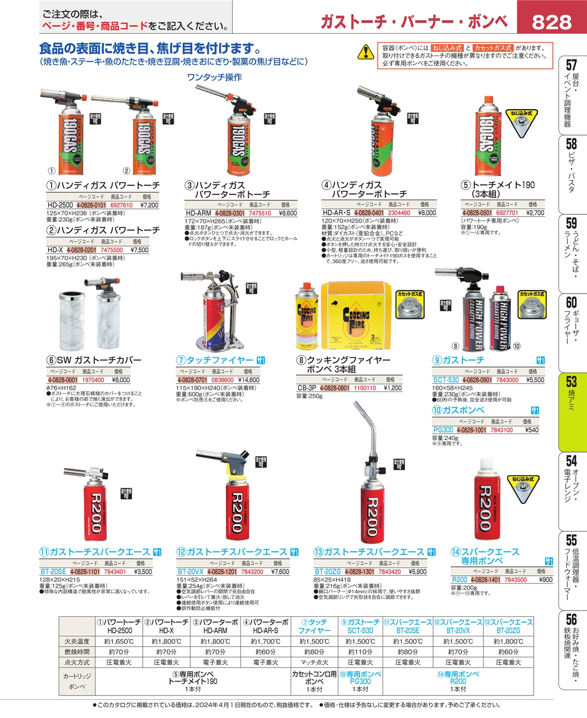 EBM業務用厨房用品カタログvol.24・ページ番号828・焼アミ