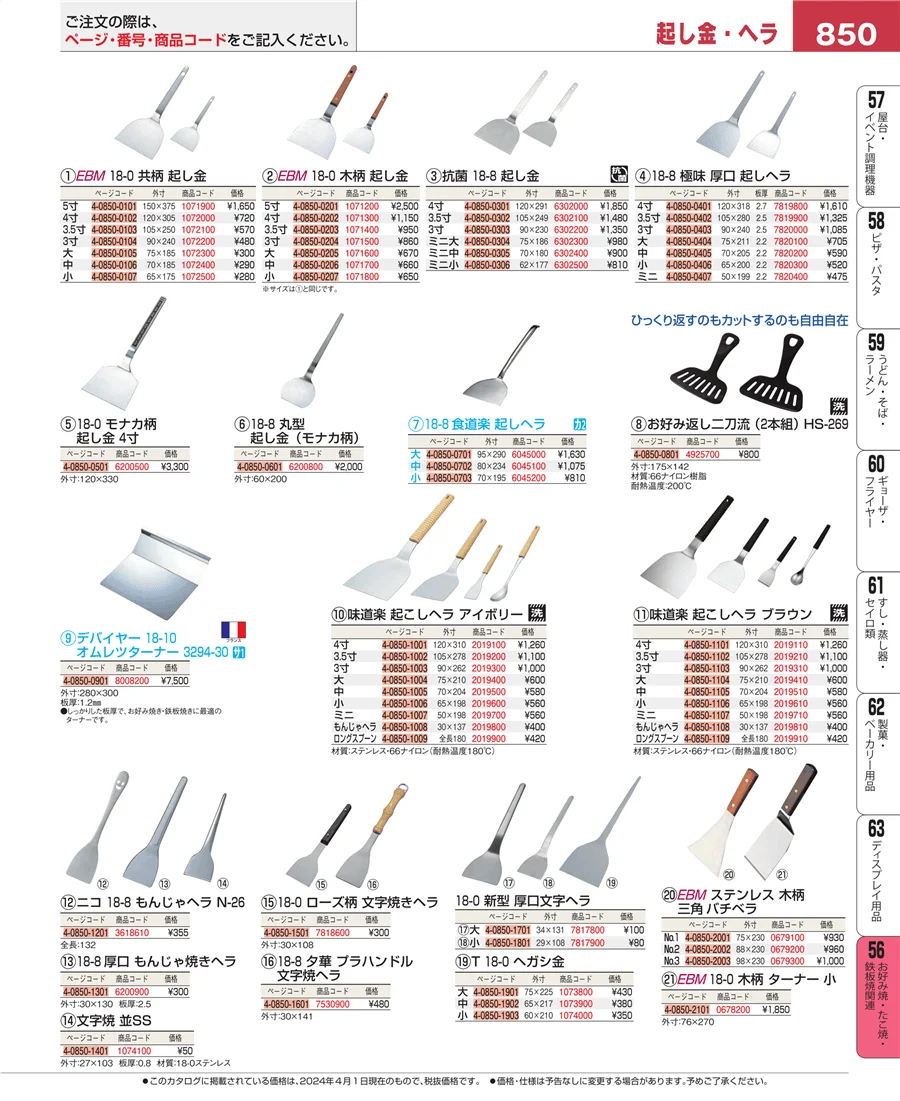 お好み焼・たこ焼・鉄板焼関連 ページ850