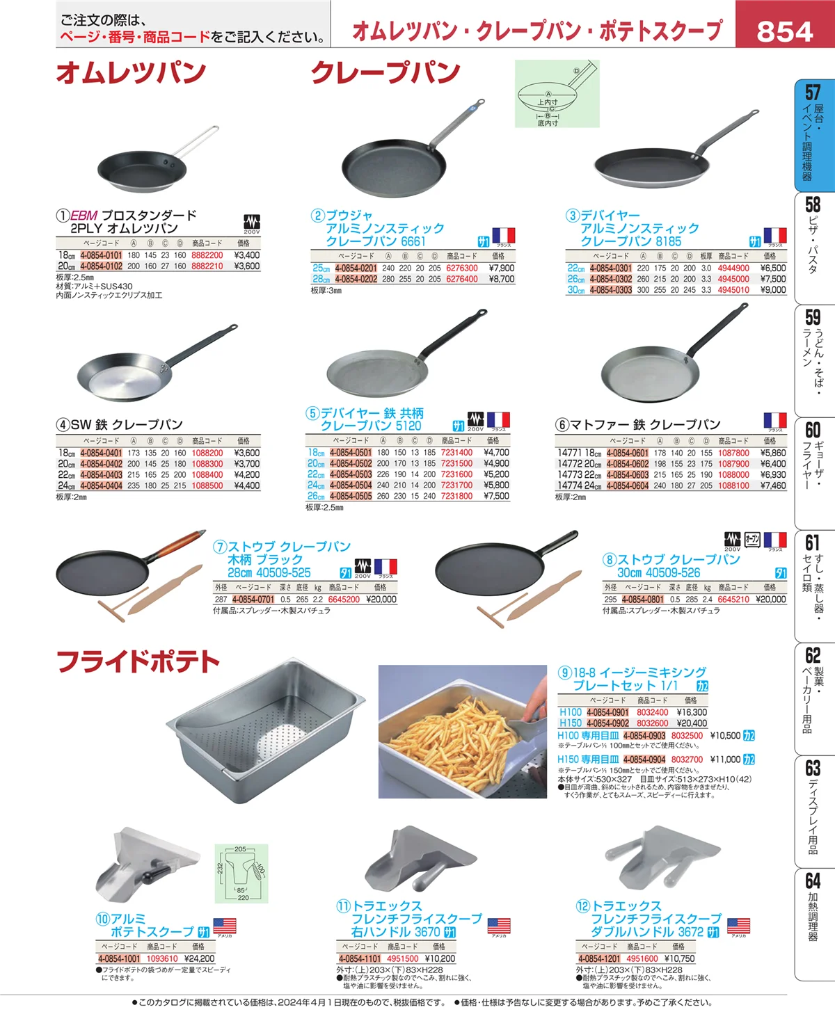 EBM業務用厨房用品カタログvol.24・ページ番号854・屋台・イベント調理機器
