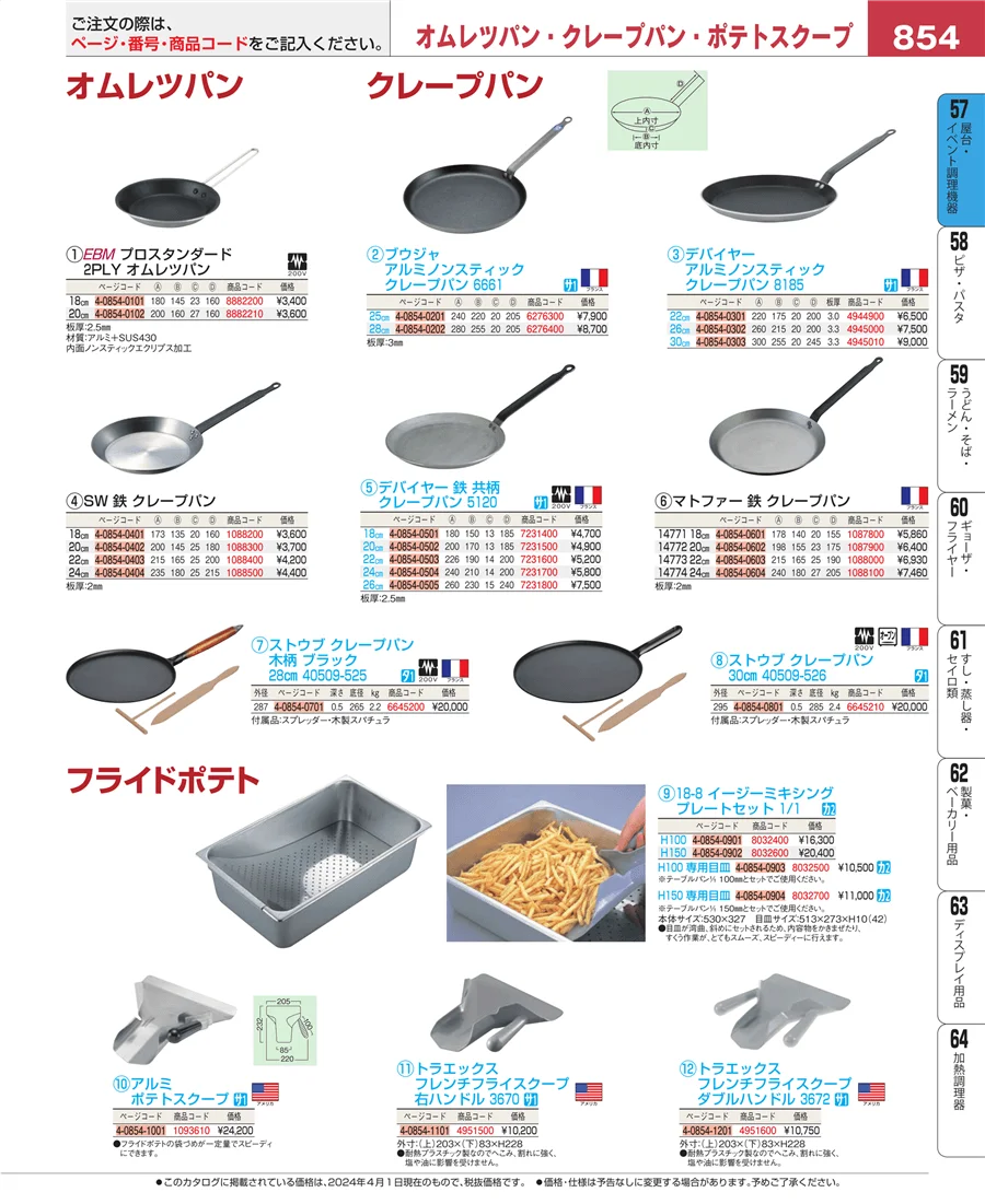 屋台・イベント調理機器 ページ854